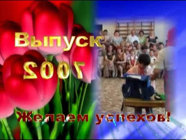 ВЫПУСКНОЙ КЛИП-ДЕТСКИЙ САД-2007 Г.flv