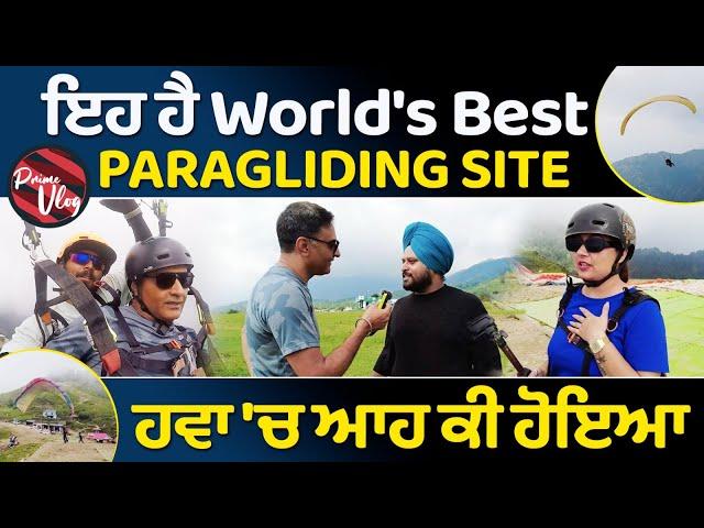 Prime Vlog (70) || ਇਹ ਹੈ World's Best Paragliding Site, ਹਵਾ 'ਚ ਆਹ ਕੀ ਹੋਇਆ