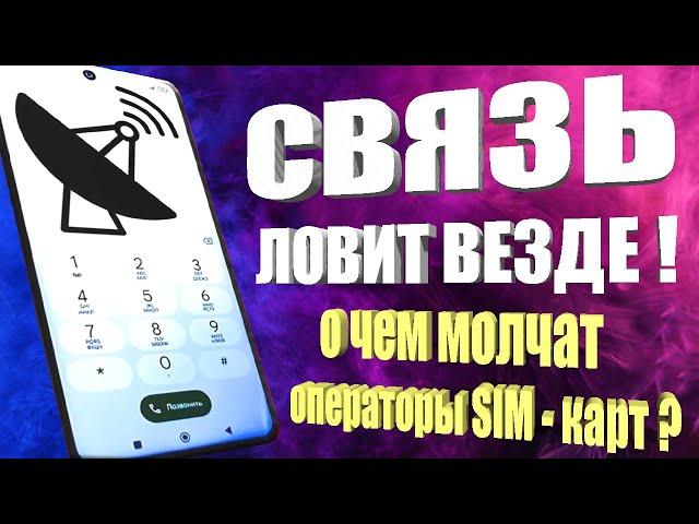 Мощное УСИЛЕНИЕ СВЯЗИ и ИНТЕРНЕТА НА ТЕЛЕФОНЕ Android  КАК УСИЛИТЬ ИНТЕРНЕТ СИГНАЛ на Android 