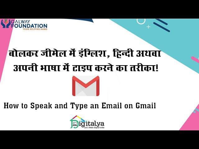 Know How To Speak and Type in Gmail Through Digitalya