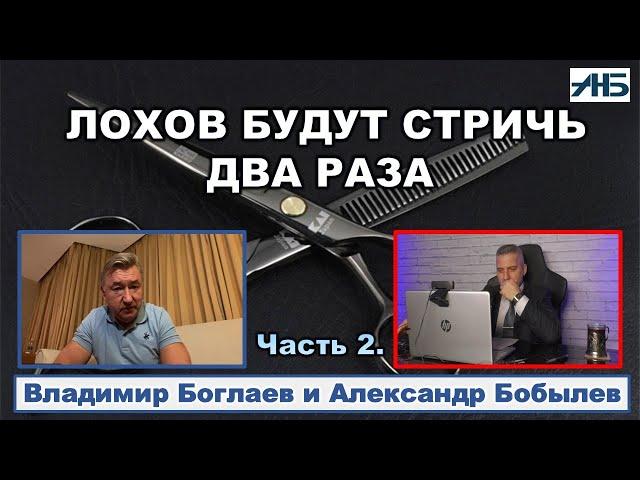 Владимир Боглаев. К ЧЕМУ СЛЕДУЕТ ПРИГОТОВИТЬСЯ НАШИМ ЛЮДЯМ В 25 ГОДУ?