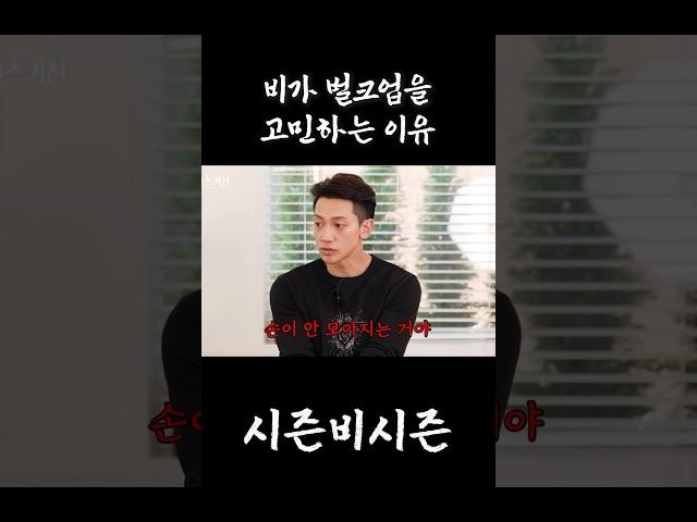 상남자가 자랑 하는 법 #rain #정지훈 #시즌비시즌