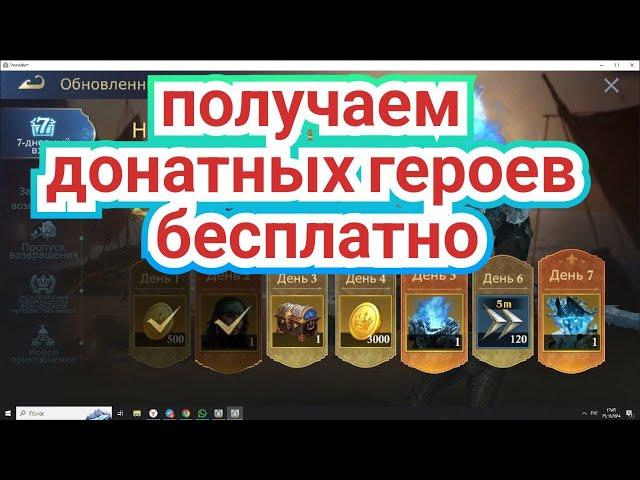 Новые обновленные легенды  в игре Stormshot. Получаем донатных героев бесплатно