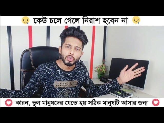 যে চলে যেতে চায়, তাকে যেতে দিন | Motivational Video | Freelancer Nasim