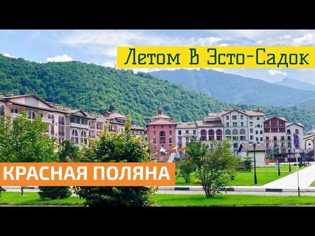 СОЧИ: Эсто-Садок. Красная поляна или Роза хутор?