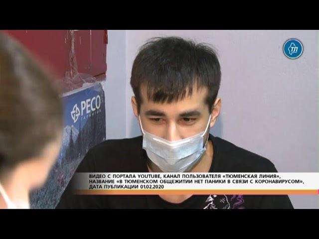 Коронавирус в Тюмени