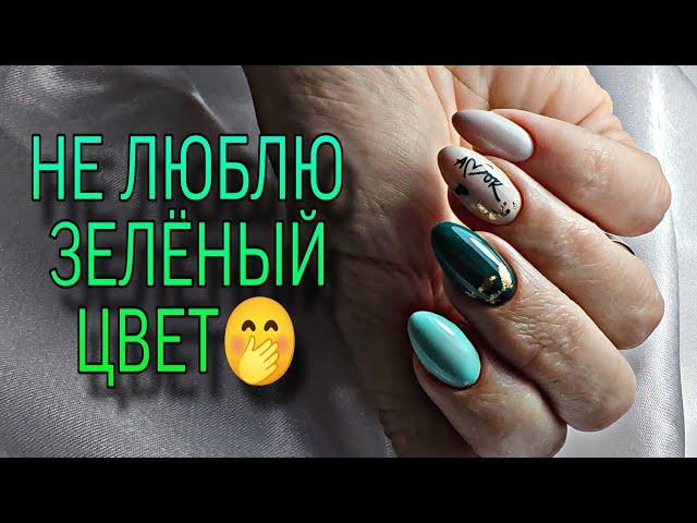 Терпеть не могу зелёный. А сделаю-ка ногти зелёные