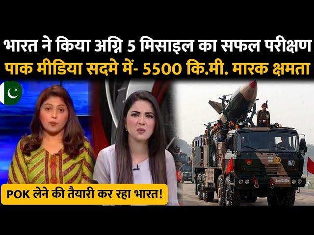 Pakistani Reaction On Agni 5 Missile Successfully Test | Pak Media On India's Long Rang Missile