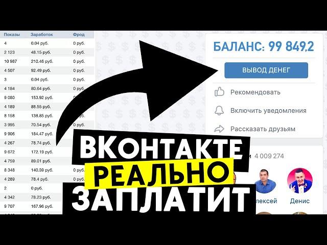  Заработок ВКОНТАКТЕ от 30К | Сколько платит VK по партнерке | Как реально заработать деньги в ВК