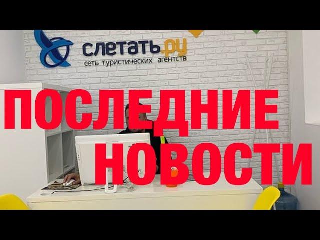 Слетать РУ - Налоговая, прокуратура, пристав...