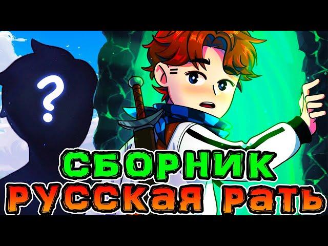 Лололошка Поёт "Русская Рать", "Феи Винкс" и Другие ПЕСНИ • Сборник