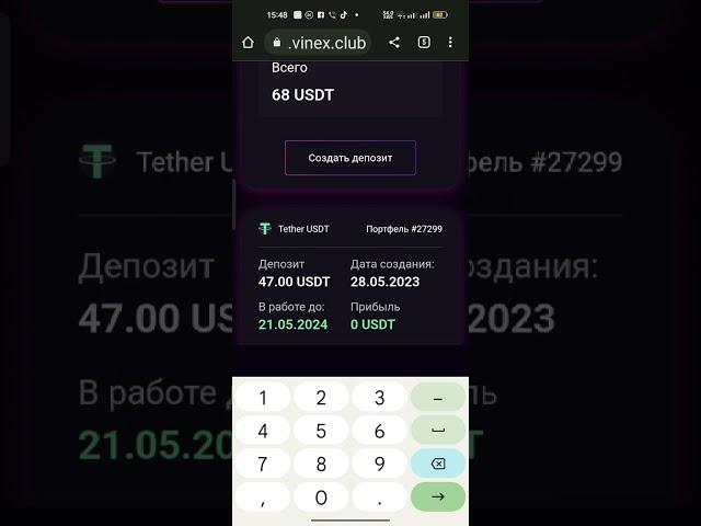 Что делать если отработал портфель в Вайнекс Трейд?