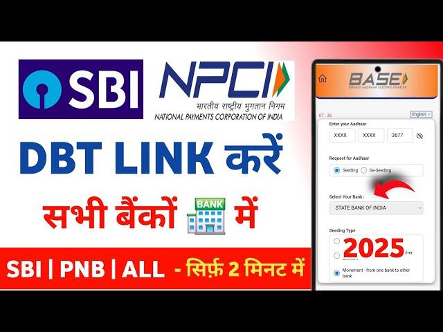 SBI npci aadhaar link online | Npci link to bank account | sbi aadhaar seeding online account 2025