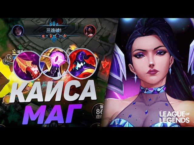 КИТАЙСКАЯ КАЙСА В СИЛУ УМЕНИЙ ВЗРЫВАЕТ ВРАГОВ - СОЛО КЕРРИ | League of Legends Wild Rift