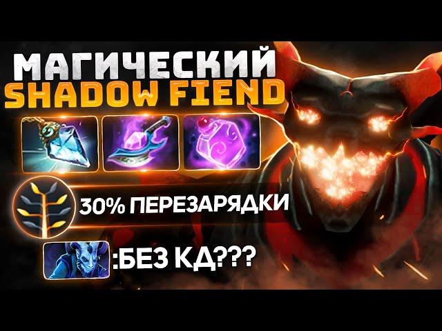 Магический СФ и АРКЕЙН БЛИНК на 17 минуте.. Нет ПЕРЕЗАРЯДКИ Shadow Fiend Dota 2