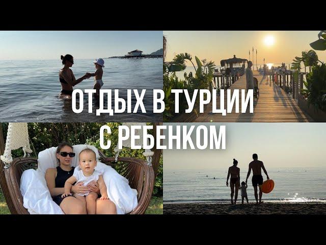 Отдых в Турции с ребенком: отзыв на Rixos Beldibi