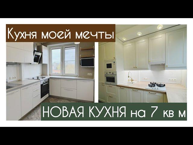 НОВАЯ КУХНЯ В ХРУЩЕВКЕ