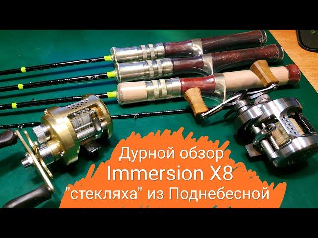 Дурной обзор. Immersion X8 G512ULS. Стеклопластик для стримовой ловли.