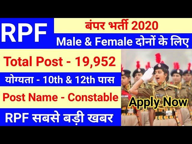 RPF constable Recruitment 2020 | Apply Online | RPF  Vacancy 2020 | RPF bharti 2020 | Govt jobs