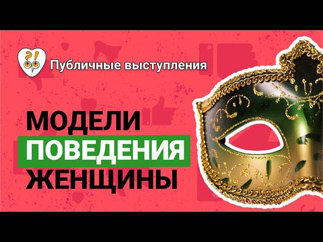 Что такое модели поведения? | Фрагмент лекции Сергея Семенкова