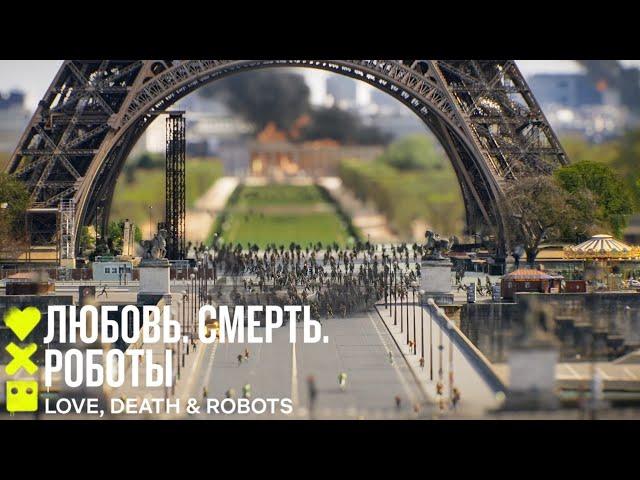 Любовь. Смерть. Роботы (3-й сезон) | Ночь мини-мертвецов | Сериал 2022 Netflix ️