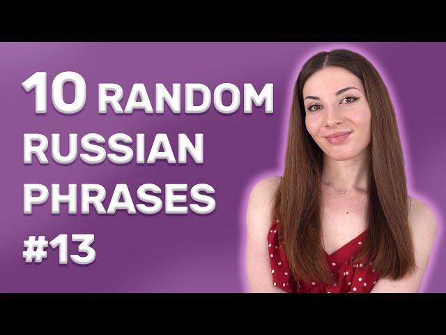 10 Random Russian Phrases to Boost your Level Immediately №13