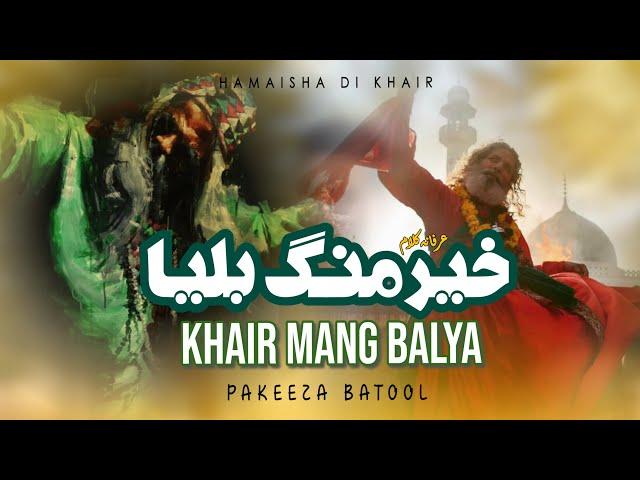 Qaseda 2025 | Arfana Kalam | Khair Walian de Khair Mang خیر والیاں دی خیر منگ بلیا | Pakeeza Batool