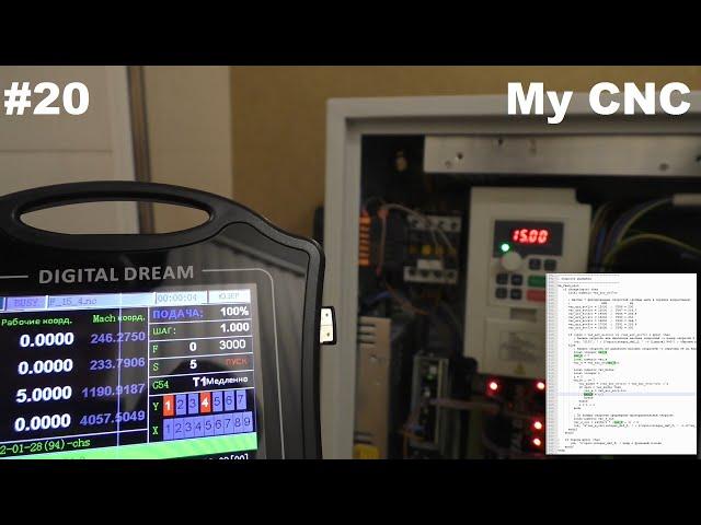 #20. My CNC - Контроллер DM500 начало. Управление ПЧ H100. Оживляю станок