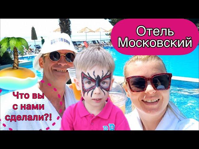 КРЫМ: отель МОСКОВСКИЙ (Алушта): вся правда, стоит ли ехать?! НЕ РЕКЛАМА