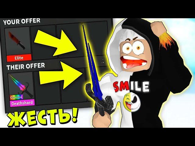 ШОК! ЗА ЛЕГУ ДАЛИ ХРОМА НОЖ В МАРДЕР МИСТЕРИ 2! Murder Mystery 2 Roblox