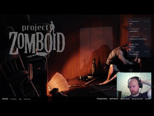 Project Zomboid с Viron tv и Ko