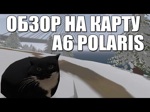 Обзор на карту A6 Polaris | Unturned