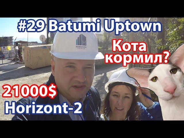 #29. Batumi Uptown. HORIZONT. Продажа квартиры 31 кв.м за 21000$