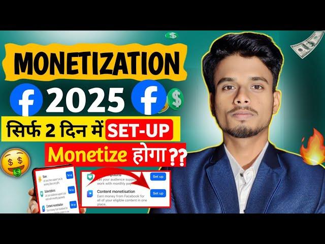 तुरंत मिलेगा Content Monetization Tools|Facebook Monetize Kaise kare | Facebook Monetization