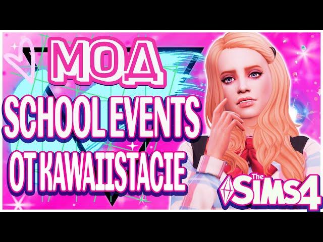 МОД ДЛЯ СИМС 4 | ОТКРЫТЫЕ ШКОЛЫ В СИМС | ОБЗОР МОДА PLAYABLE SCHOOL EVENTS THE SIMS 4