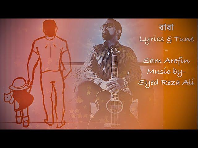 বাবা | Sam Arefin | Bangla Song