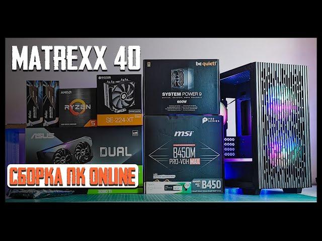 Игровой ПК за 100К (R5 5600X, RTX3060 Ti, Matrexx 40)