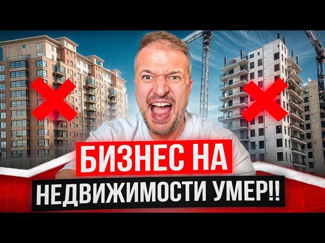 Бизнесу На Недвижимости КОНЕЦ!! Там Больше НЕТ ДЕНЕГ!! Бизнес на аренде недвижимости