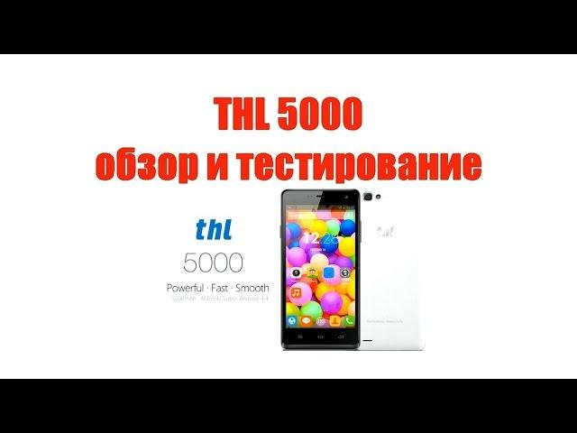 THL 5000.Обзор и тестирование (с упором на батарею).