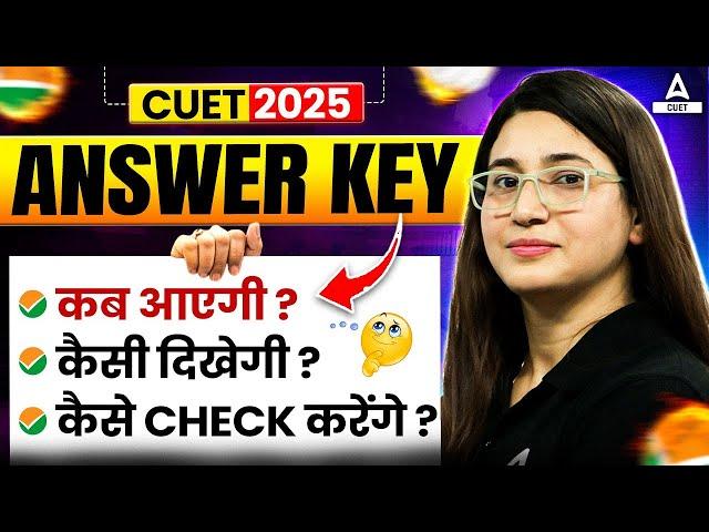 CUET 2025 Answer Key कब आएगी? कैसी दिखेगी? कैसे Check करेंगे? Complete Details