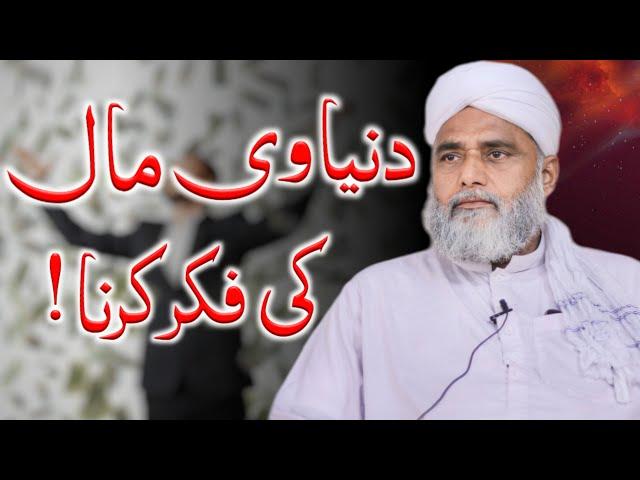 Duniya Ke Maal Ki Fikar Karna? | Gulshan E Tajia