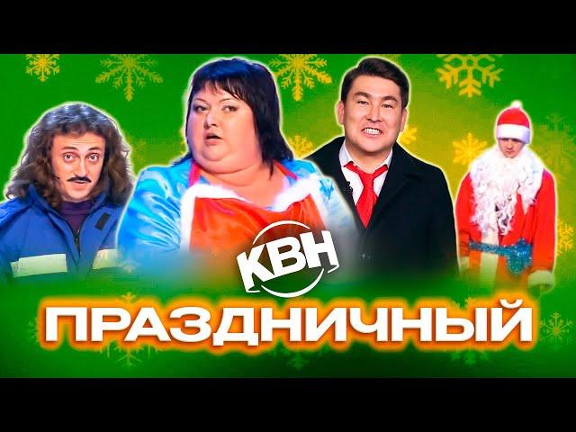 КВН. Праздничные Камызяки и Город Пятигорск. Сборник финальных номеров