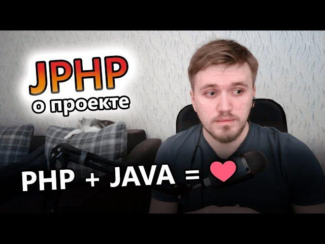 Движок PHP для Java VM + JIT / Как был создан JPHP?