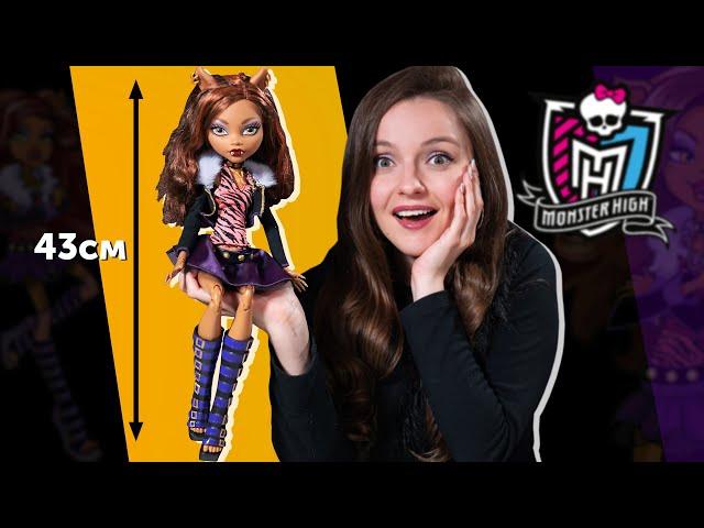 Страшно ОГРОМНАЯ Clawdeen Wolf: распаковка,обзор и сравнение с первой базовой