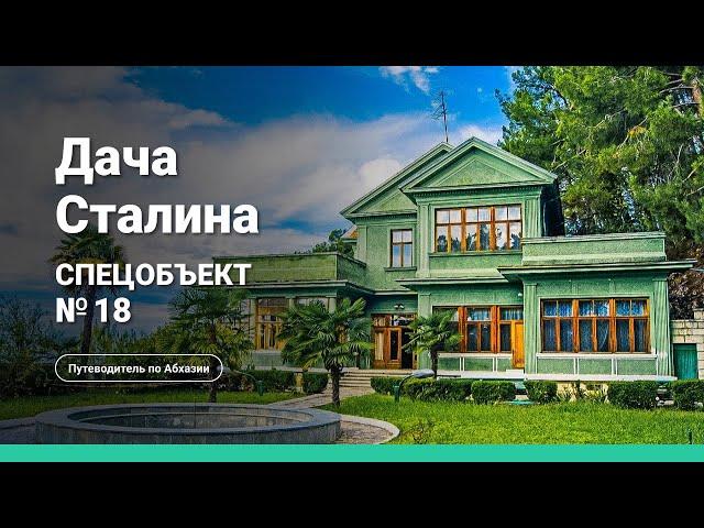 Документальный фильм «Дача Сталина на Холодной Речке»