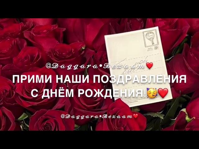 С днём рождения мама