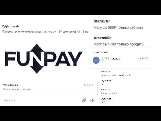 Мой опыт продажи на FunPay...