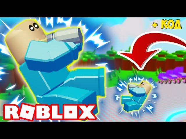 Я СТАЛ САМЫМ МАЛЕНЬКИМ МАЛЫШОМ! СИМУЛЯТОР МАЛЫША ВСЕ КОДЫ! Baby Simulator ROBLOX