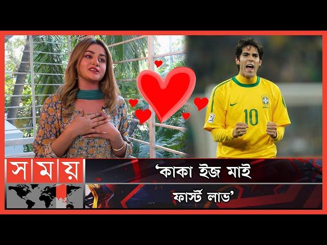 'বাংলাদেশে ব্রাজিলের সমর্থক বেশি' | Brishty Islam | BD Model | Brazil Fan Brishty | Kaká | Somoy TV