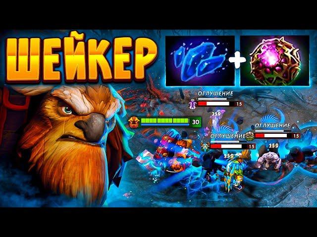 ШЕЙКЕР ВЕРНУЛСЯ  Сейчас начнется ТРЯСКА.. Eearthshaker Dota 2